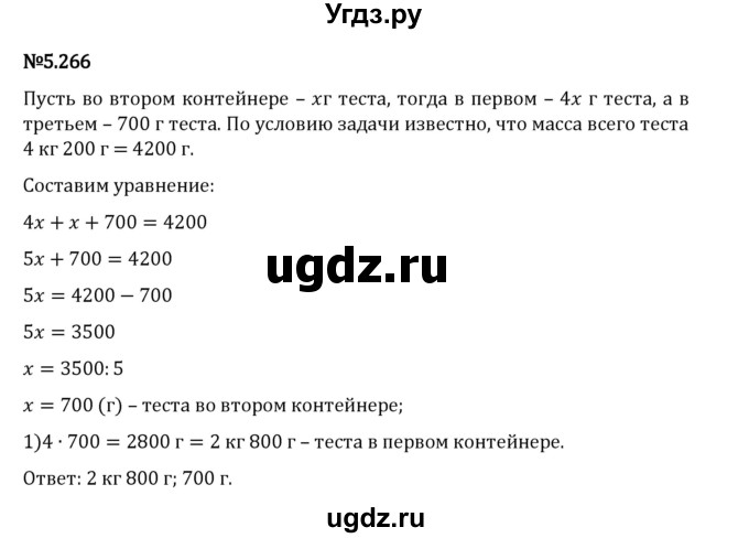 ГДЗ (Решебник 2023) по математике 5 класс Виленкин Н.Я. / §5 / упражнение / 5.266
