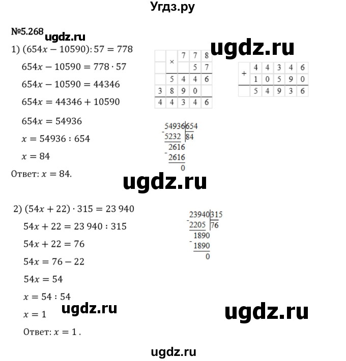 ГДЗ (Решебник 2023) по математике 5 класс Виленкин Н.Я. / §5 / упражнение / 5.268