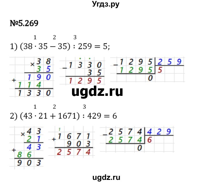 ГДЗ (Решебник 2023) по математике 5 класс Виленкин Н.Я. / §5 / упражнение / 5.269