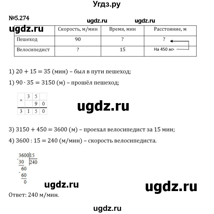 ГДЗ (Решебник 2023) по математике 5 класс Виленкин Н.Я. / §5 / упражнение / 5.274