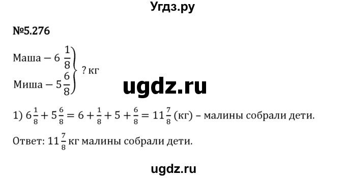 ГДЗ (Решебник 2023) по математике 5 класс Виленкин Н.Я. / §5 / упражнение / 5.276