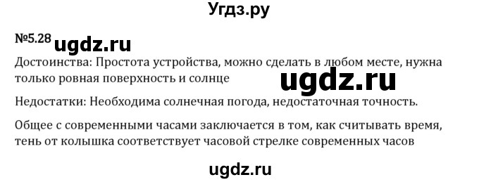 ГДЗ (Решебник 2023) по математике 5 класс Виленкин Н.Я. / §5 / упражнение / 5.28