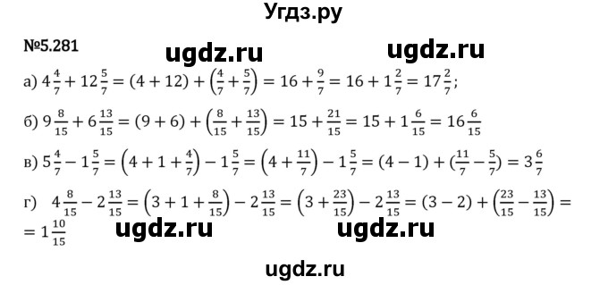 ГДЗ (Решебник 2023) по математике 5 класс Виленкин Н.Я. / §5 / упражнение / 5.281