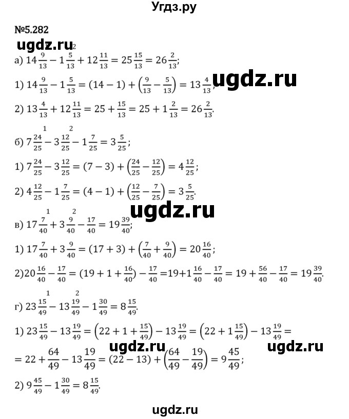 ГДЗ (Решебник 2023) по математике 5 класс Виленкин Н.Я. / §5 / упражнение / 5.282