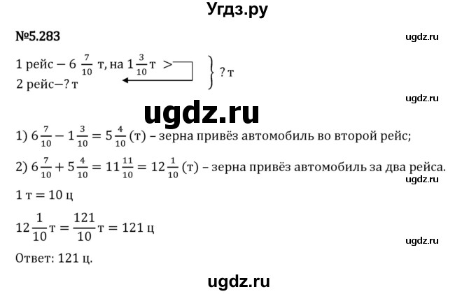 ГДЗ (Решебник 2023) по математике 5 класс Виленкин Н.Я. / §5 / упражнение / 5.283