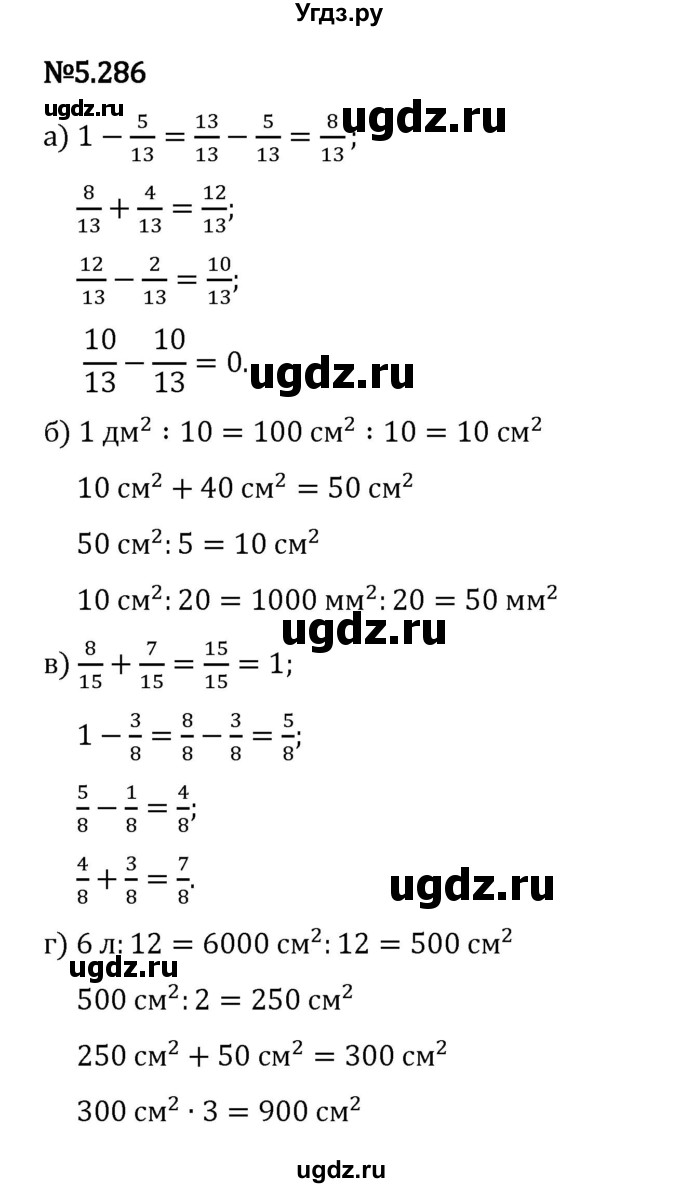 ГДЗ (Решебник 2023) по математике 5 класс Виленкин Н.Я. / §5 / упражнение / 5.286