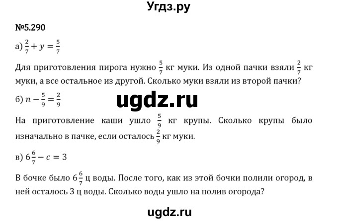 ГДЗ (Решебник 2023) по математике 5 класс Виленкин Н.Я. / §5 / упражнение / 5.290