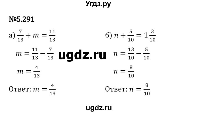 ГДЗ (Решебник 2023) по математике 5 класс Виленкин Н.Я. / §5 / упражнение / 5.291