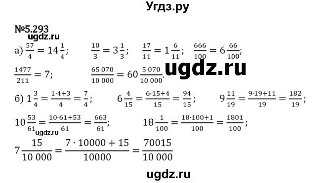 ГДЗ (Решебник 2023) по математике 5 класс Виленкин Н.Я. / §5 / упражнение / 5.293