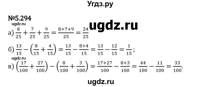 ГДЗ (Решебник 2023) по математике 5 класс Виленкин Н.Я. / §5 / упражнение / 5.294