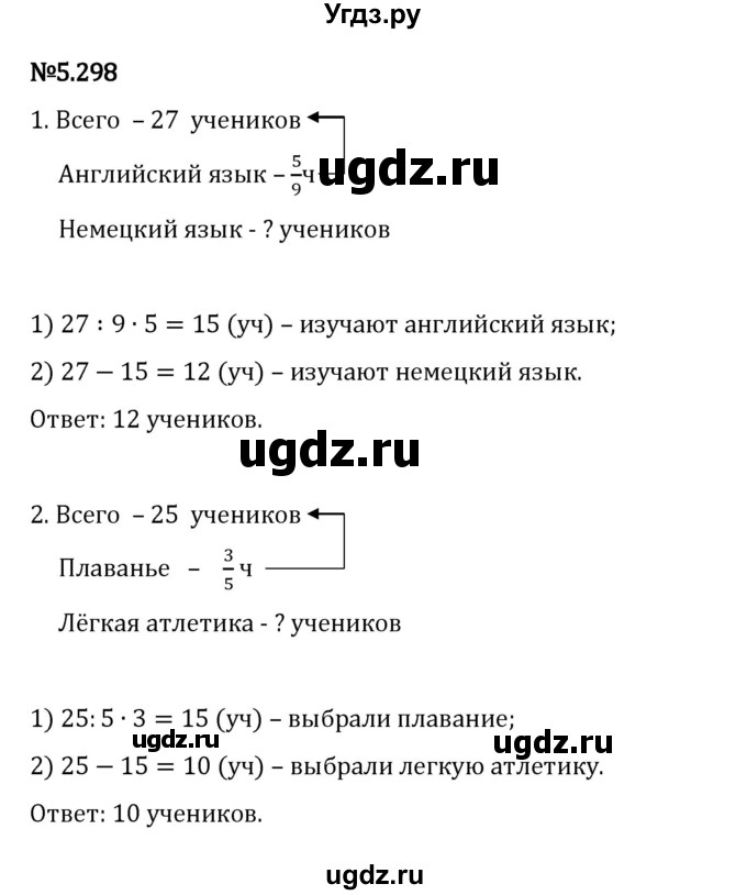ГДЗ (Решебник 2023) по математике 5 класс Виленкин Н.Я. / §5 / упражнение / 5.298