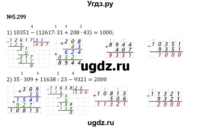 ГДЗ (Решебник 2023) по математике 5 класс Виленкин Н.Я. / §5 / упражнение / 5.299