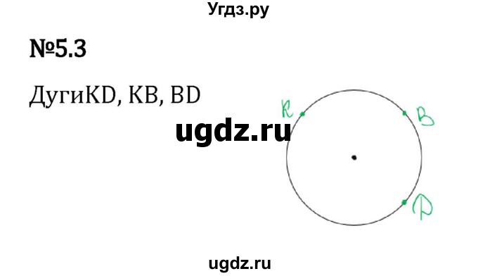 ГДЗ (Решебник 2023) по математике 5 класс Виленкин Н.Я. / §5 / упражнение / 5.3