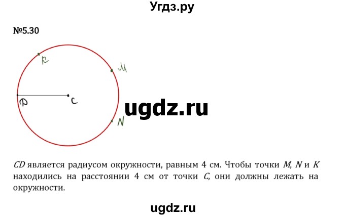 ГДЗ (Решебник 2023) по математике 5 класс Виленкин Н.Я. / §5 / упражнение / 5.30