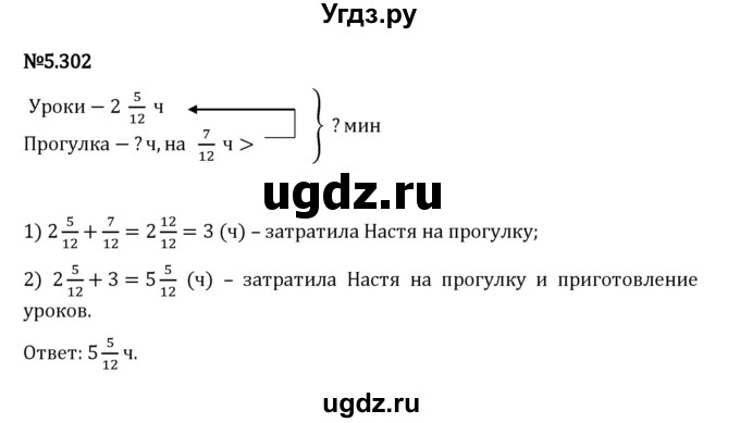 ГДЗ (Решебник 2023) по математике 5 класс Виленкин Н.Я. / §5 / упражнение / 5.302