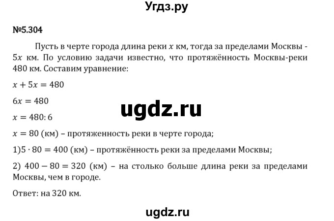 ГДЗ (Решебник 2023) по математике 5 класс Виленкин Н.Я. / §5 / упражнение / 5.304