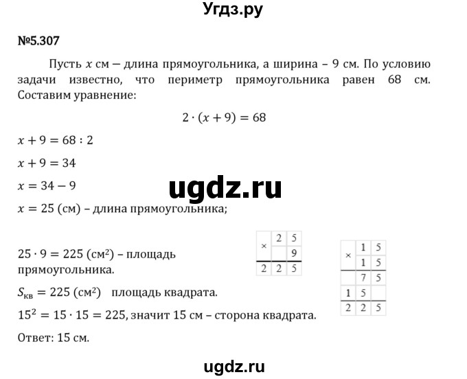 ГДЗ (Решебник 2023) по математике 5 класс Виленкин Н.Я. / §5 / упражнение / 5.307