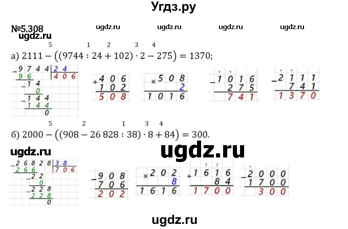 ГДЗ (Решебник 2023) по математике 5 класс Виленкин Н.Я. / §5 / упражнение / 5.308