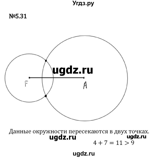 ГДЗ (Решебник 2023) по математике 5 класс Виленкин Н.Я. / §5 / упражнение / 5.31