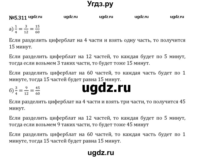 ГДЗ (Решебник 2023) по математике 5 класс Виленкин Н.Я. / §5 / упражнение / 5.311