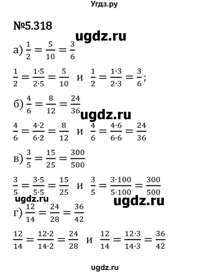 ГДЗ (Решебник 2023) по математике 5 класс Виленкин Н.Я. / §5 / упражнение / 5.318