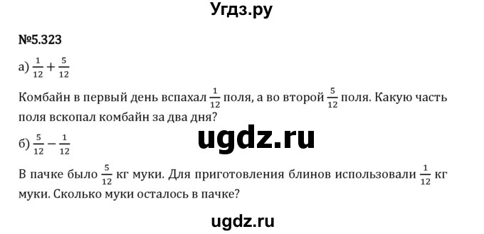 ГДЗ (Решебник 2023) по математике 5 класс Виленкин Н.Я. / §5 / упражнение / 5.323