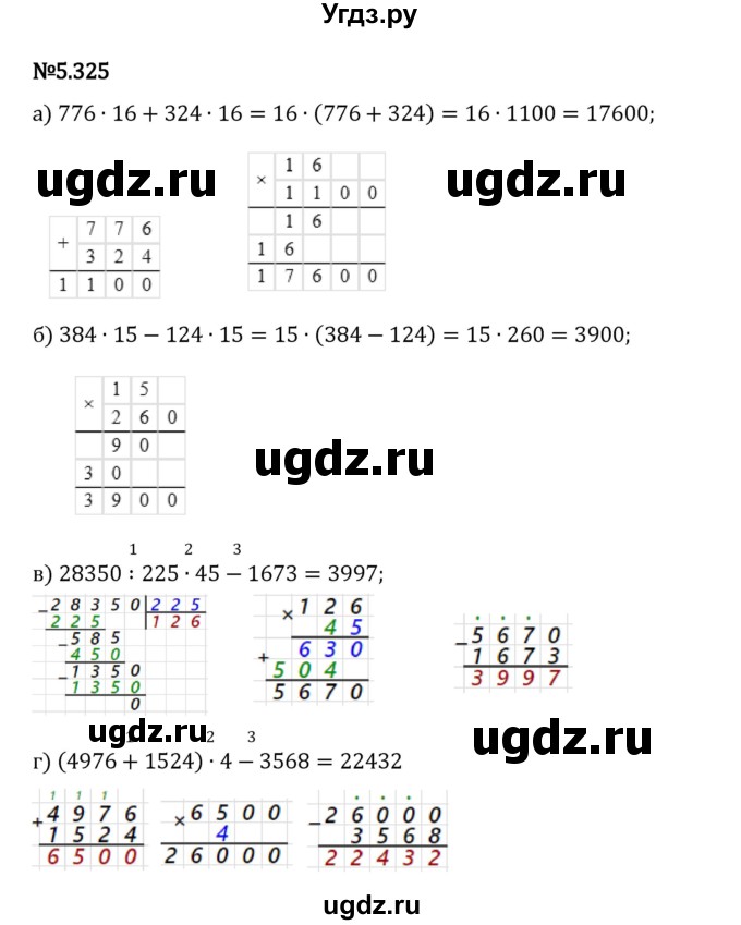 ГДЗ (Решебник 2023) по математике 5 класс Виленкин Н.Я. / §5 / упражнение / 5.325