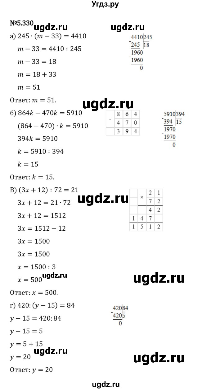 ГДЗ (Решебник 2023) по математике 5 класс Виленкин Н.Я. / §5 / упражнение / 5.330