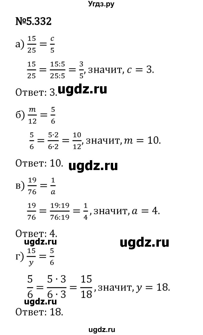 ГДЗ (Решебник 2023) по математике 5 класс Виленкин Н.Я. / §5 / упражнение / 5.332