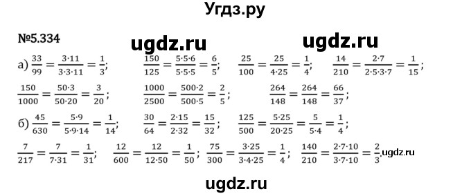 ГДЗ (Решебник 2023) по математике 5 класс Виленкин Н.Я. / §5 / упражнение / 5.334