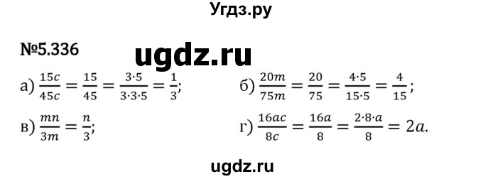 ГДЗ (Решебник 2023) по математике 5 класс Виленкин Н.Я. / §5 / упражнение / 5.336