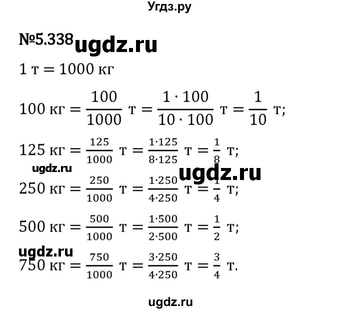 ГДЗ (Решебник 2023) по математике 5 класс Виленкин Н.Я. / §5 / упражнение / 5.338