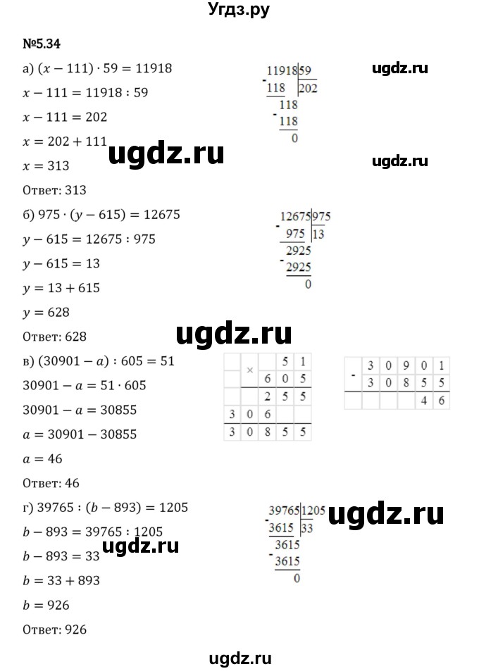 ГДЗ (Решебник 2023) по математике 5 класс Виленкин Н.Я. / §5 / упражнение / 5.34