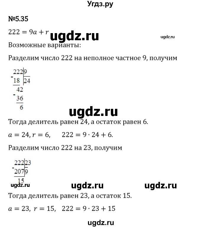 ГДЗ (Решебник 2023) по математике 5 класс Виленкин Н.Я. / §5 / упражнение / 5.35