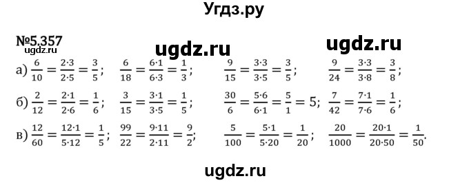 ГДЗ (Решебник 2023) по математике 5 класс Виленкин Н.Я. / §5 / упражнение / 5.357