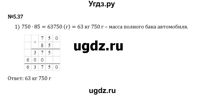 ГДЗ (Решебник 2023) по математике 5 класс Виленкин Н.Я. / §5 / упражнение / 5.37