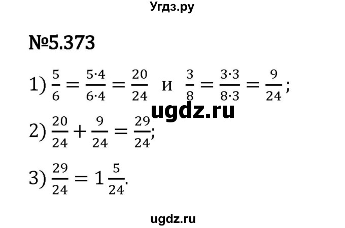 ГДЗ (Решебник 2023) по математике 5 класс Виленкин Н.Я. / §5 / упражнение / 5.373
