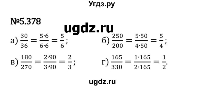 ГДЗ (Решебник 2023) по математике 5 класс Виленкин Н.Я. / §5 / упражнение / 5.378