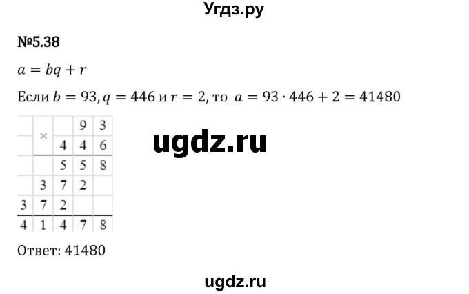 ГДЗ (Решебник 2023) по математике 5 класс Виленкин Н.Я. / §5 / упражнение / 5.38