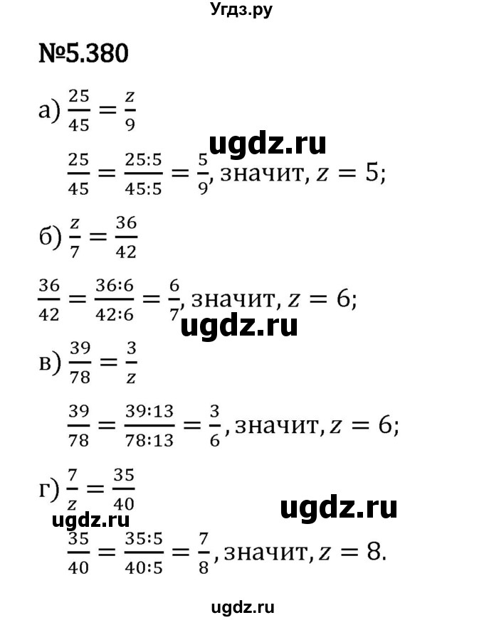 ГДЗ (Решебник 2023) по математике 5 класс Виленкин Н.Я. / §5 / упражнение / 5.380
