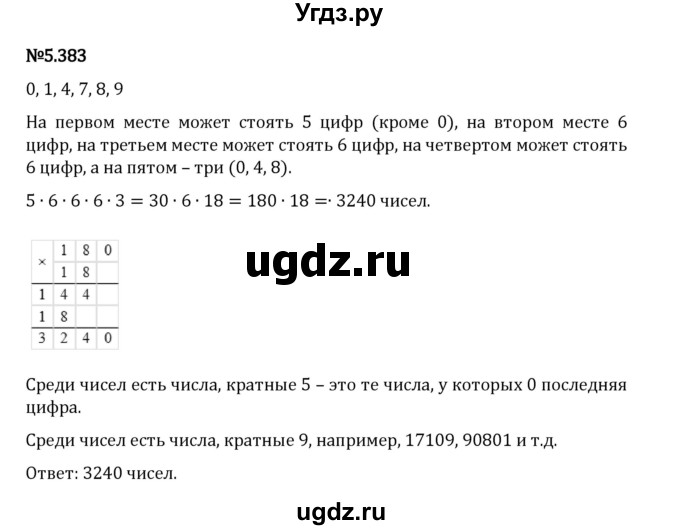 ГДЗ (Решебник 2023) по математике 5 класс Виленкин Н.Я. / §5 / упражнение / 5.383