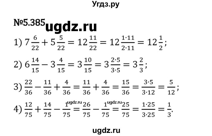 ГДЗ (Решебник 2023) по математике 5 класс Виленкин Н.Я. / §5 / упражнение / 5.385