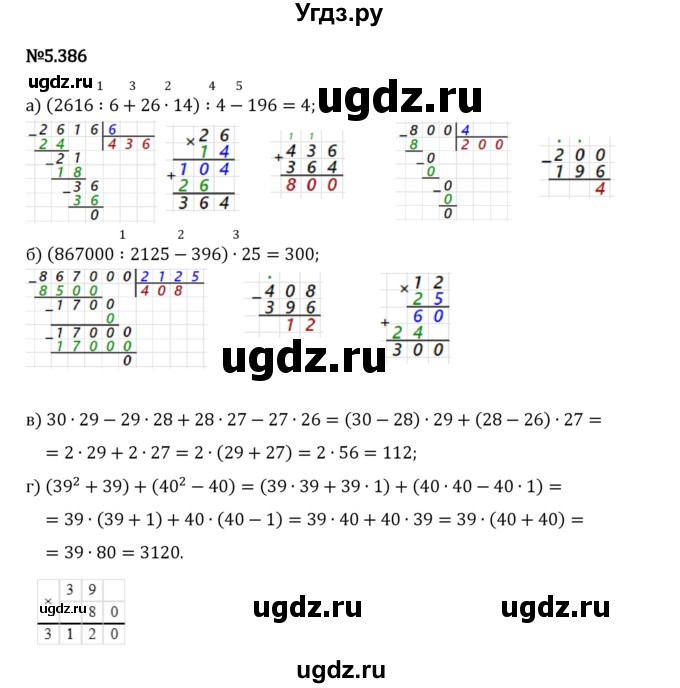 ГДЗ (Решебник 2023) по математике 5 класс Виленкин Н.Я. / §5 / упражнение / 5.386