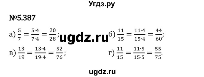 ГДЗ (Решебник 2023) по математике 5 класс Виленкин Н.Я. / §5 / упражнение / 5.387