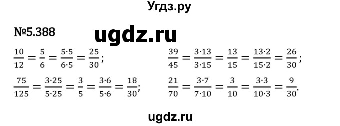 ГДЗ (Решебник 2023) по математике 5 класс Виленкин Н.Я. / §5 / упражнение / 5.388