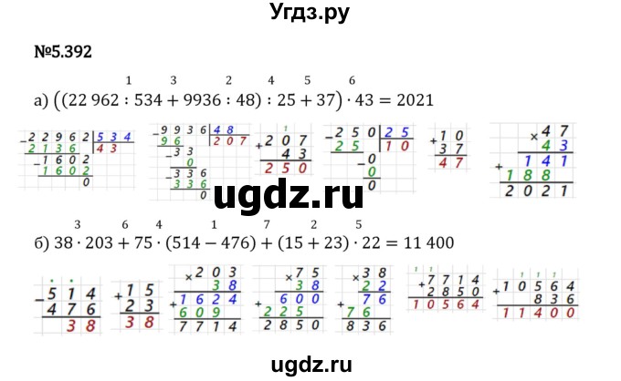 ГДЗ (Решебник 2023) по математике 5 класс Виленкин Н.Я. / §5 / упражнение / 5.392
