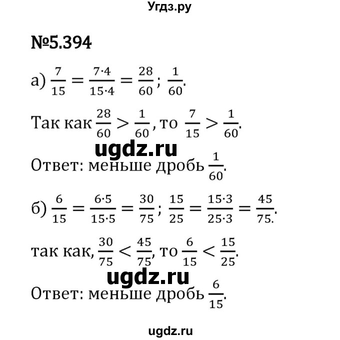 ГДЗ (Решебник 2023) по математике 5 класс Виленкин Н.Я. / §5 / упражнение / 5.394