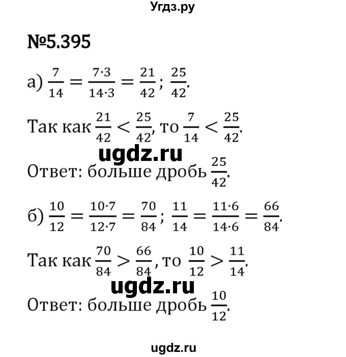 ГДЗ (Решебник 2023) по математике 5 класс Виленкин Н.Я. / §5 / упражнение / 5.395