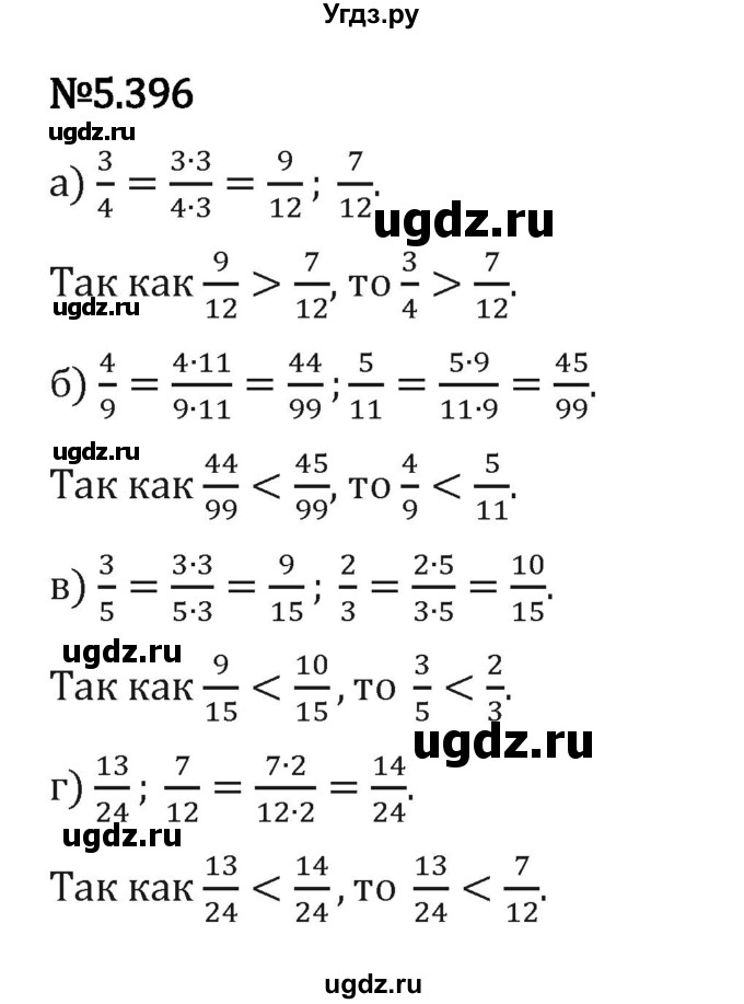 ГДЗ (Решебник 2023) по математике 5 класс Виленкин Н.Я. / §5 / упражнение / 5.396