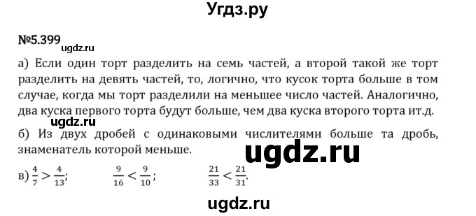 ГДЗ (Решебник 2023) по математике 5 класс Виленкин Н.Я. / §5 / упражнение / 5.399